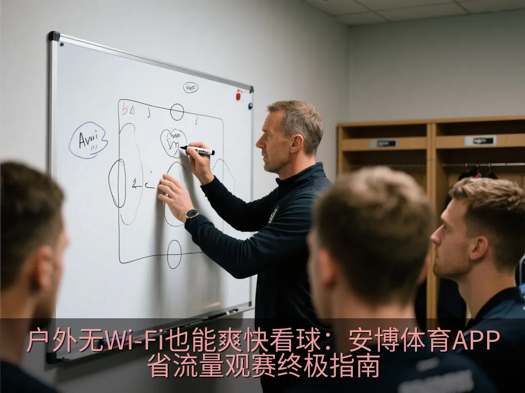 手机屏幕显示的流量监控与数据限制设置界面，极简科技风格
